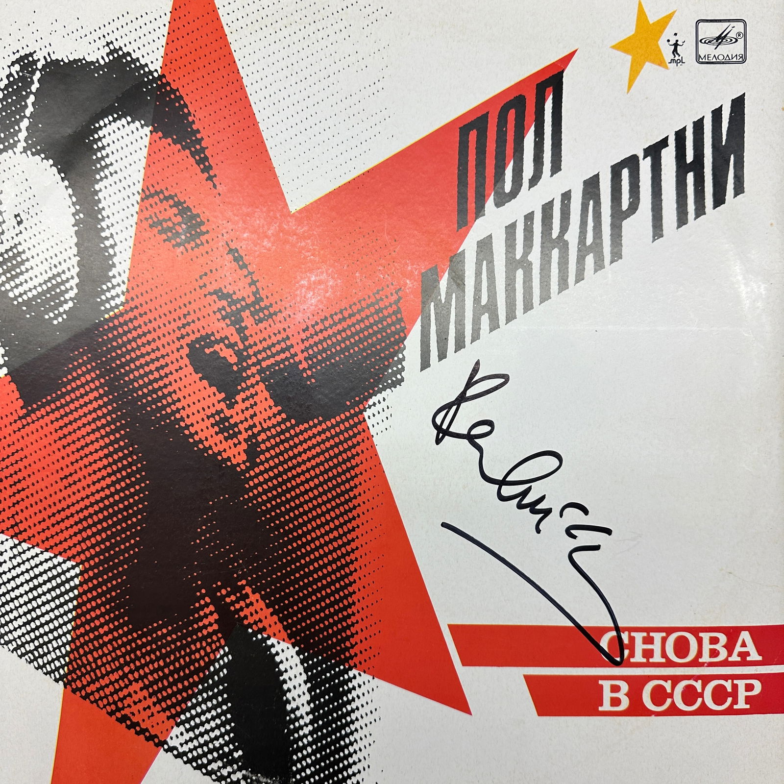 Paul McCartney Autographed Album (1 of 2)