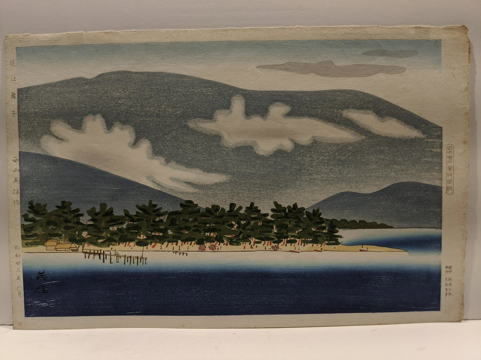 Hagiwara Hideo Japanese Woodblock Print Maiko Beach: 1948 Hagiwara Hideo Japanese Woodblock Print Maiko Beach In Ohmi signed Hideo.the plate, “Nishiyama Hideo saki” printed in the left margin, carver Okura, printer Shinmi, published by Unsodo, 1948,