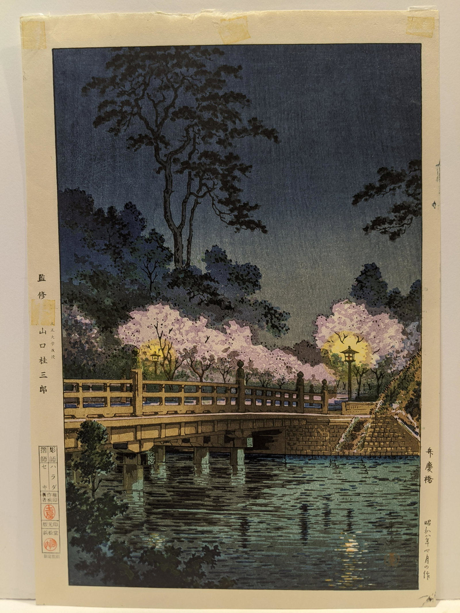 Tsuchiya Koitsu Repro Woodblock Print Benkei Bridge: Tsuchiya Koitsu Reproduction Japanese Woodblock Print Benkei Bridge. Measurements in inches: 10 3/4 x 15 3/4 Condition:Has tape residue on top and left margin and tape on reverse top edge. Shipping:We