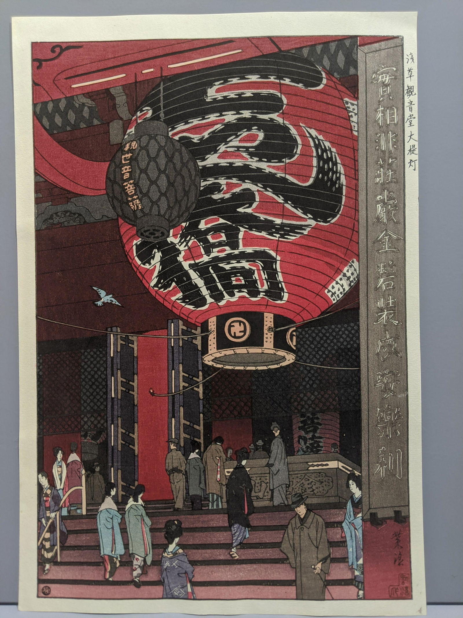 Kasamatsu Shiro Japanese Woodblock Print Great Lantern (1 of 8)