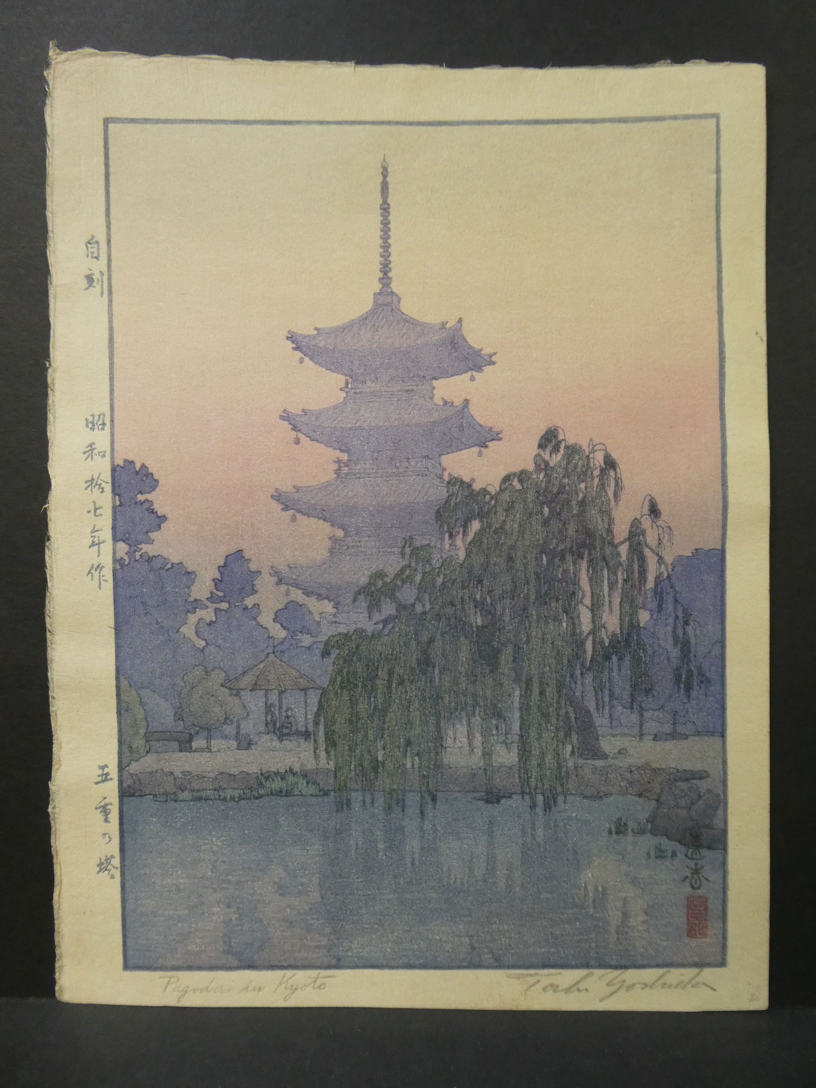 1942 Toshi Yoshida Japanese Woodblock Print Pagoda in Kyoto (1 of 8)