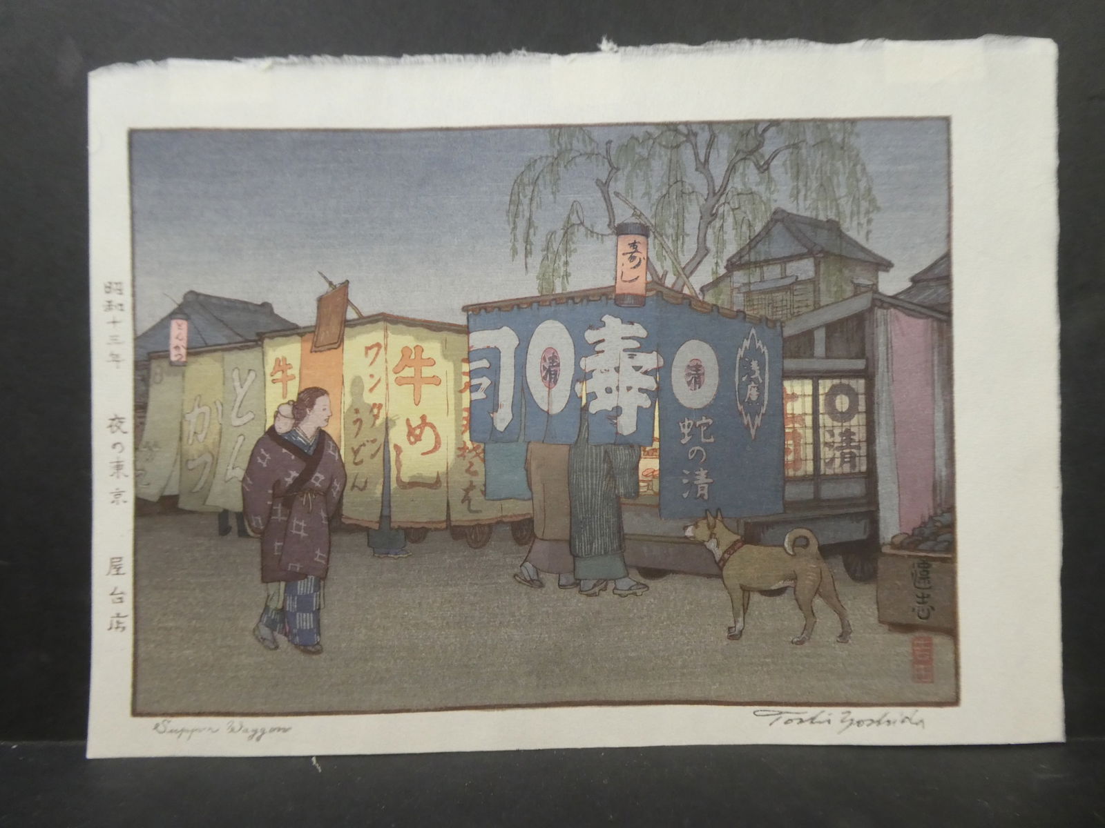 Toshi Yoshida Supper Wagon Japanese Woodblock Print (1 of 8)