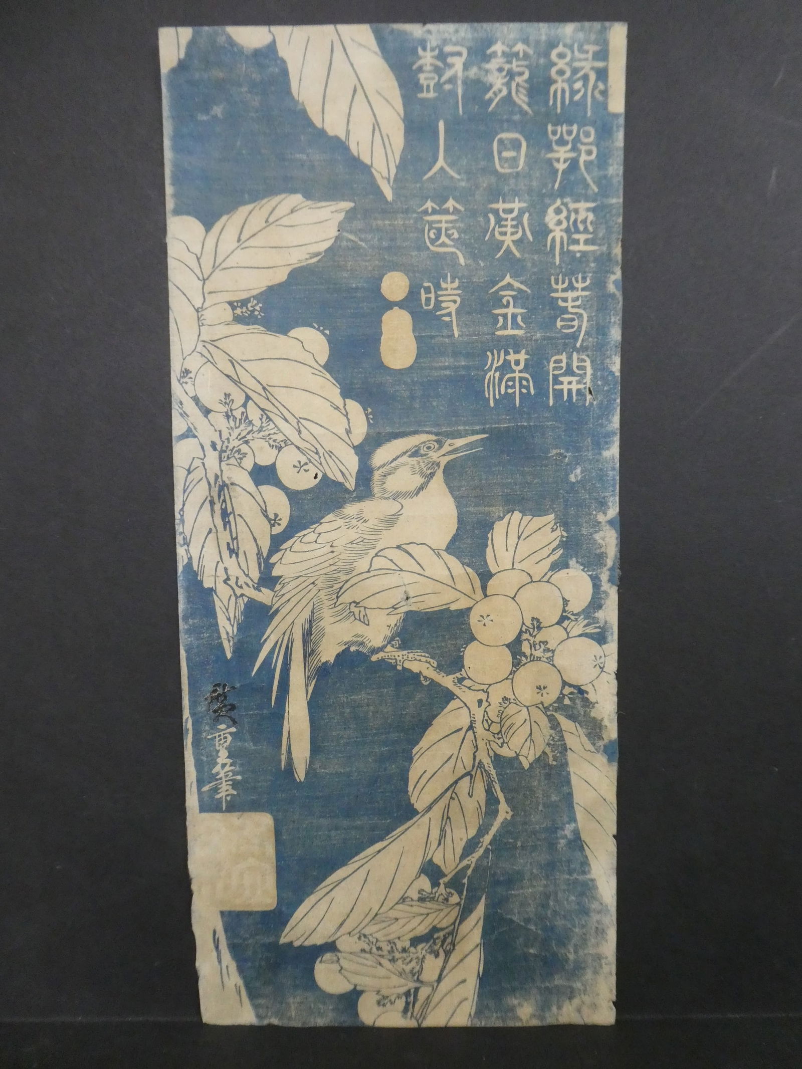 Original 19th Century Ando Hiroshige Japanese Woodblock Print Bird & Loquat: Original 19th Century Ando Hiroshige Japanese Woodblock Print Bird & Loquat. Unframed.. Measurements in inches: 6 1/4 x 14 1/2 Condition:Has trimming, fading, rubbing and small voids Shipping:We offer