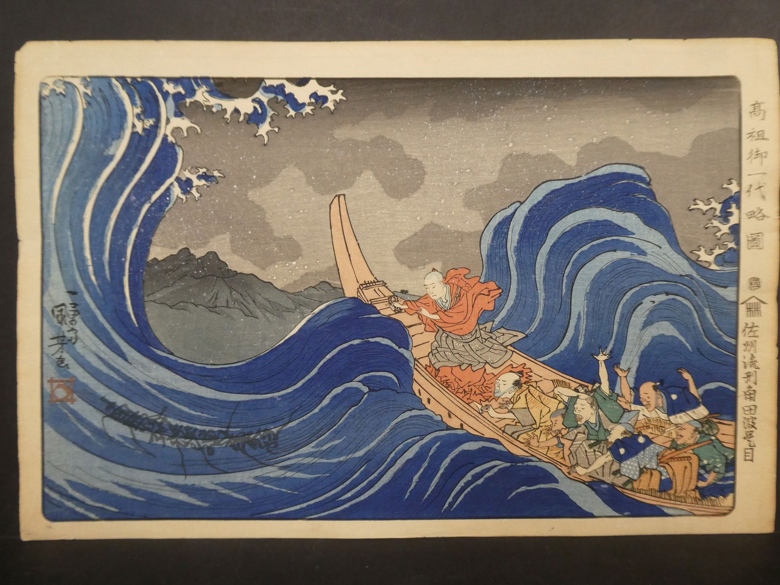 Repro Utagawa Kuniyoshi Japanese Woodblock Print Boat in Big Waves (1 of 8)