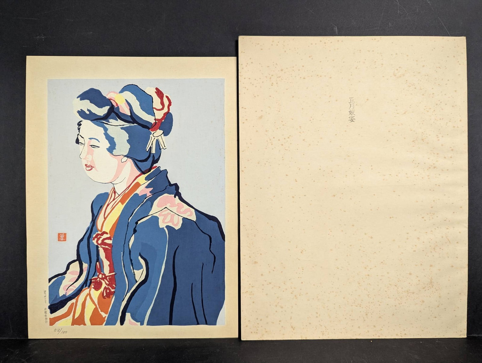 Girl in New Years Clothes by Yasui Sotaro Jaoanese Woodblock Print 1933: Japanese woodblock print by YasuiSotaro(188-â€œ1955) titled Girl in New Years Clothes created in 1933. Numbered 53/100. The print measures approximately 18 x 13 1/2 inches depicting a 
