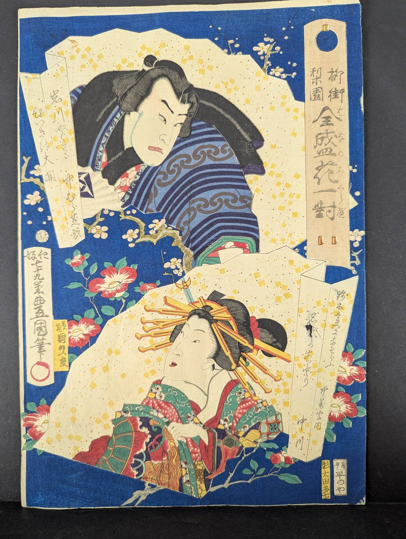 Original Japanese Woodblock Print by Utagawa Kunisada A Pair of Flowers: Original Japanese woodblock print titled A Pair of Flowers in Full Bloom Ã¢â‚¬â€œ Yanagimachi Pear Orchard, created by Utagawa Kunisada (1786-1865) in 1864. T