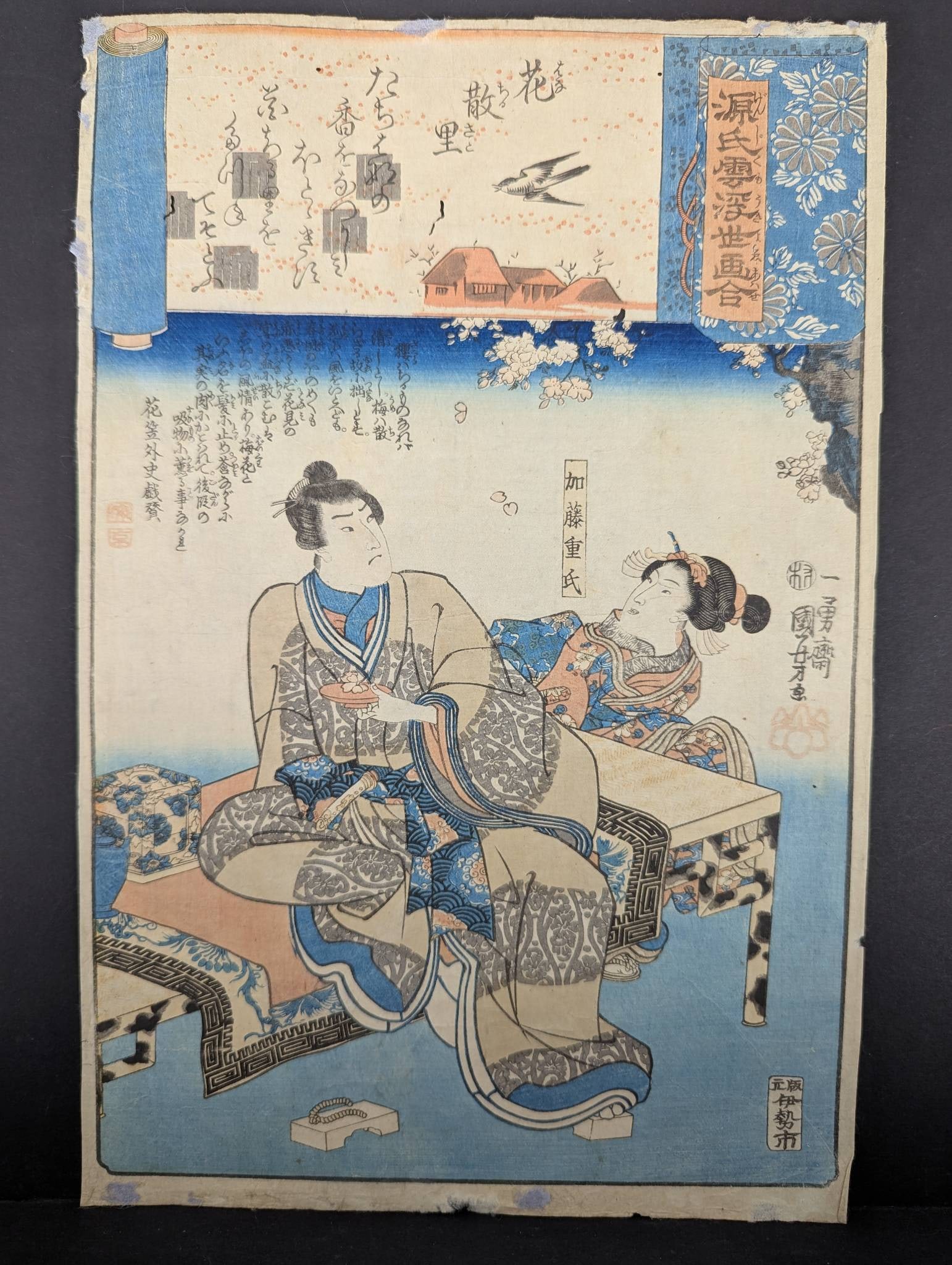 Japanese Woodblock Print by Kuniyoshi Utagawa Koma Shikami Yato: Japanese woodblock print by Kuniyoshi Utagawa, titled Chapter 11, Koma shikami yato, from Genji kumo ukiyo-e awase. Created circa 1844, this artwork depicts an intricate scene with multiple human figu
