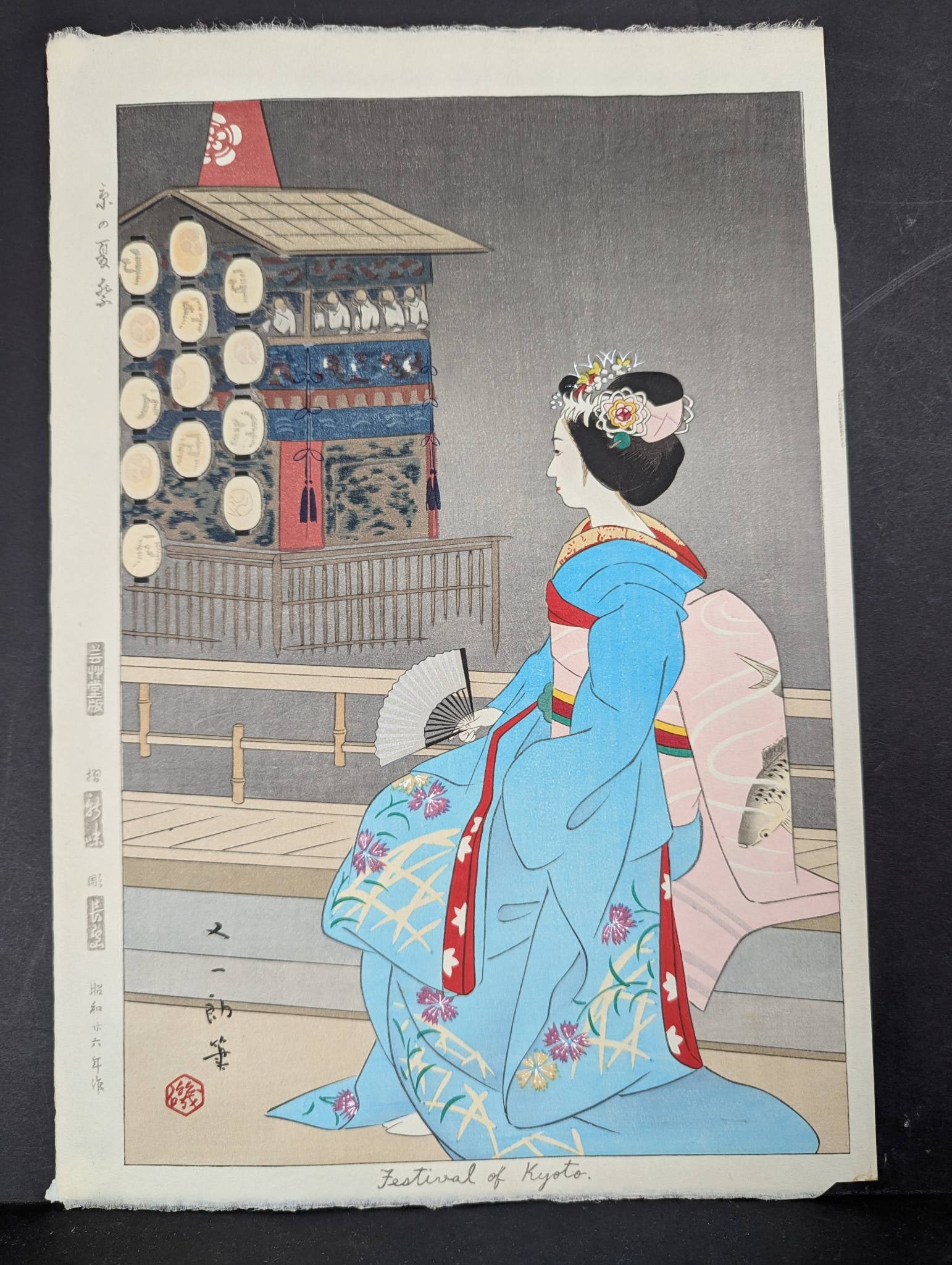 Japanese Woodblock Print Festival of Kyoto by Isoda Mataichiro: Japanese woodblock print titled Festival of Kyoto by Isoda Mataichiro (1907-1998), known for creating traditional Japanese woodblock designs. This piece measures 11 inches in height and 16 inches in w