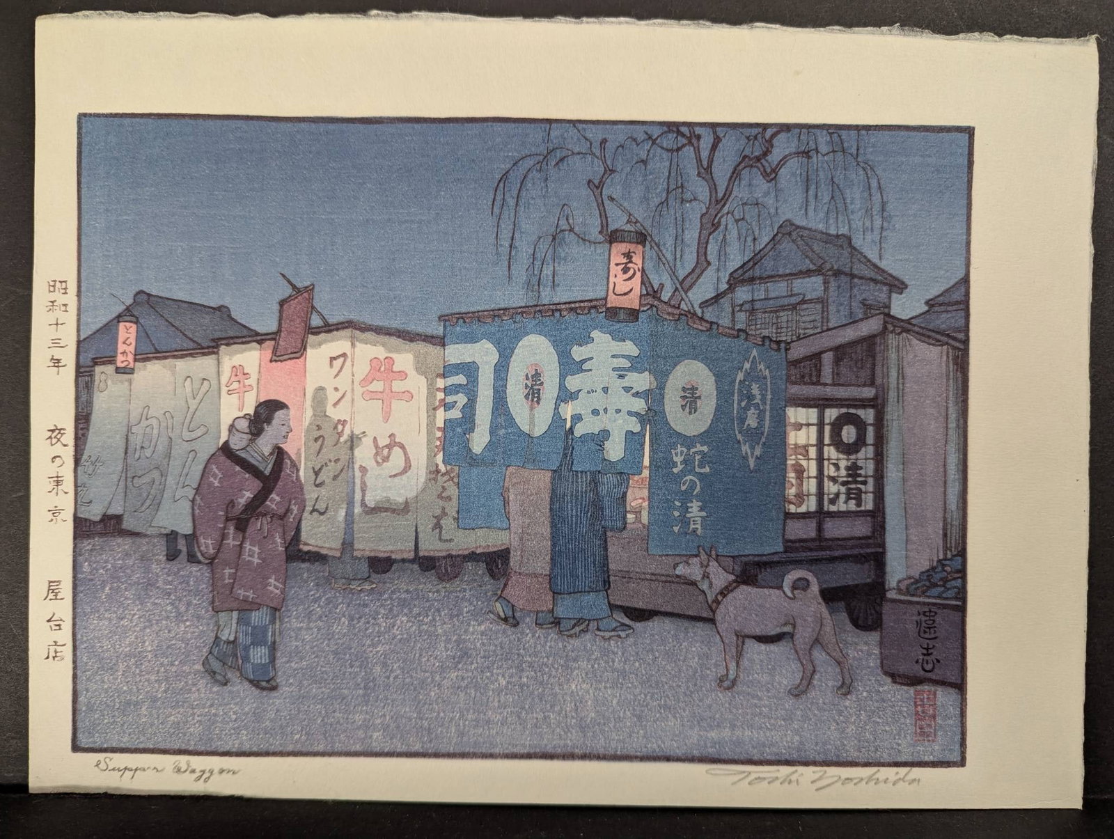 Japanese Woodblock Print Showing Nighttime Scene by Toshi Yoshida: Japanese woodblock print by Toshi Yoshida depicting a nighttime street scene with illuminated shop stalls, a small group of people, and a dog. The print measures 11 inches high by 8 inches wide. Notab
