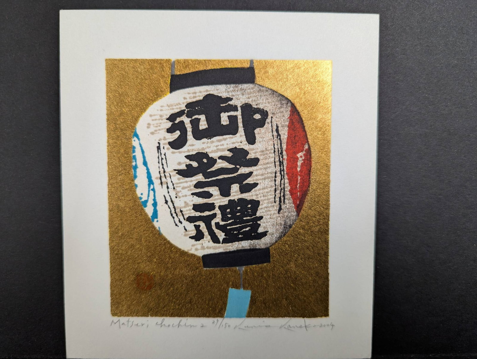 Japanese Woodblock Print by Kunio Kaneko Depicting Lantern: A Japanese woodblock print by artist Kunio Kaneko (b. 1949), titled Matsuri Hochin. This piece is number 29 out of a limited edition of 150, created in 2004. The print depicts a traditional Japanese f