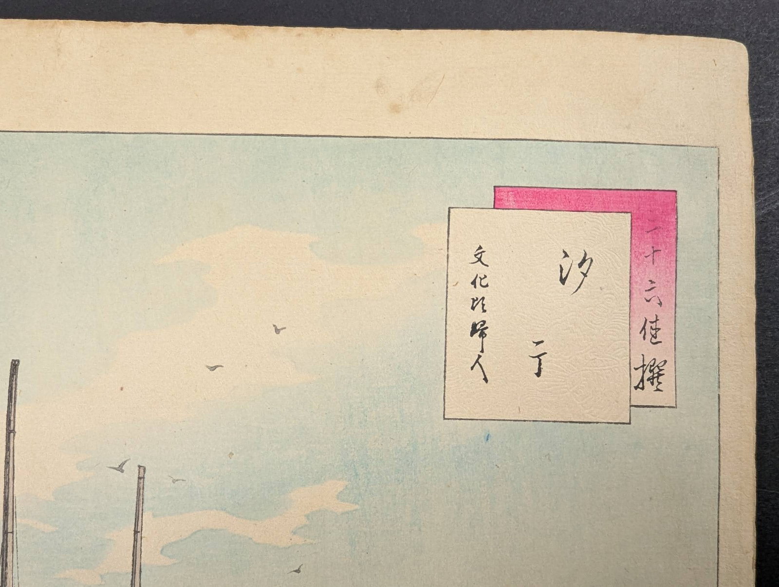 Japanese Woodblock Print Low Tide Women of the Bunka Era by Mizuno Toshikata - 3