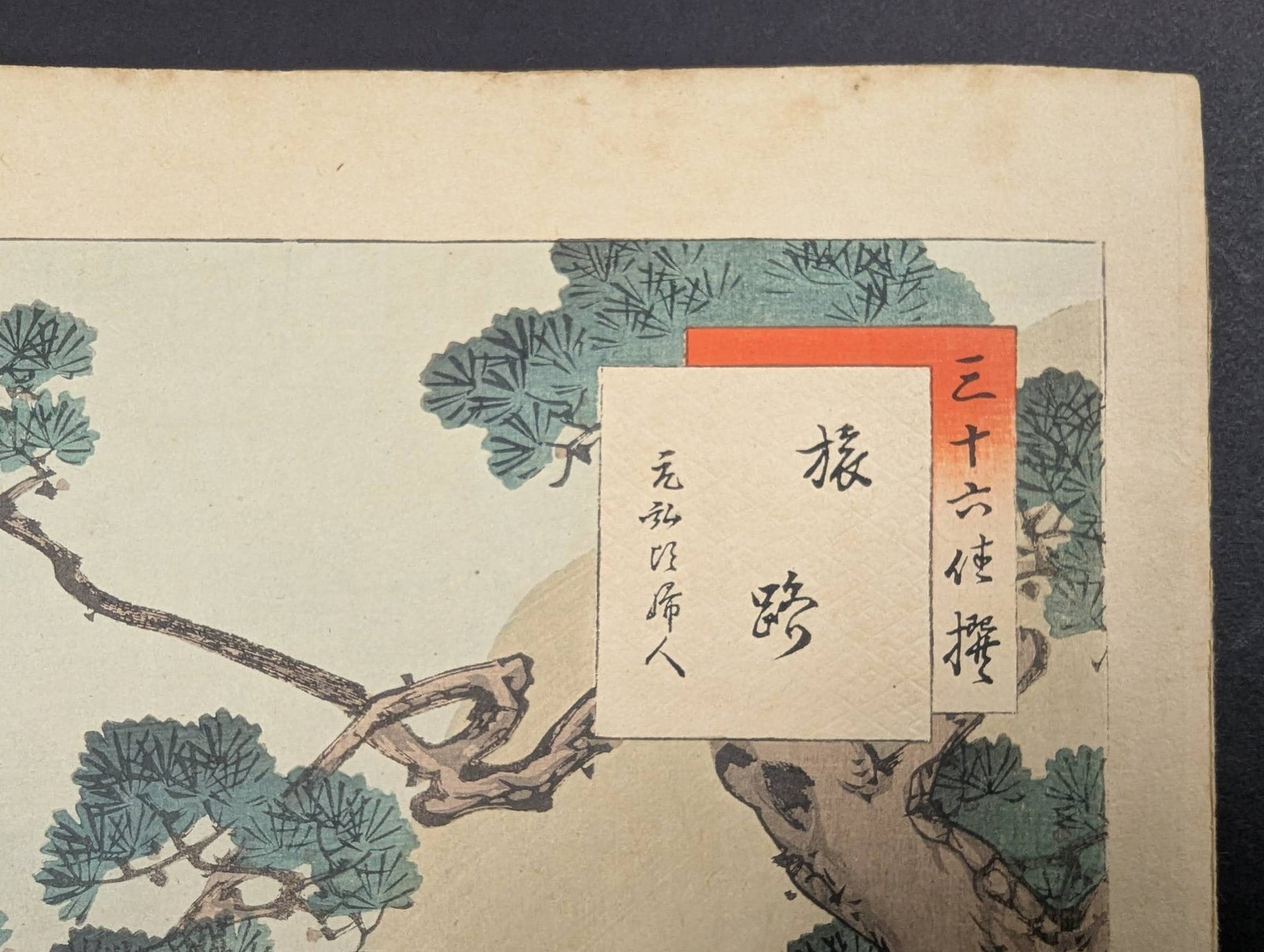 Japanese Woodblock Print On the Road A Lady of the Genko Era by Mizuno Toshikata - 3