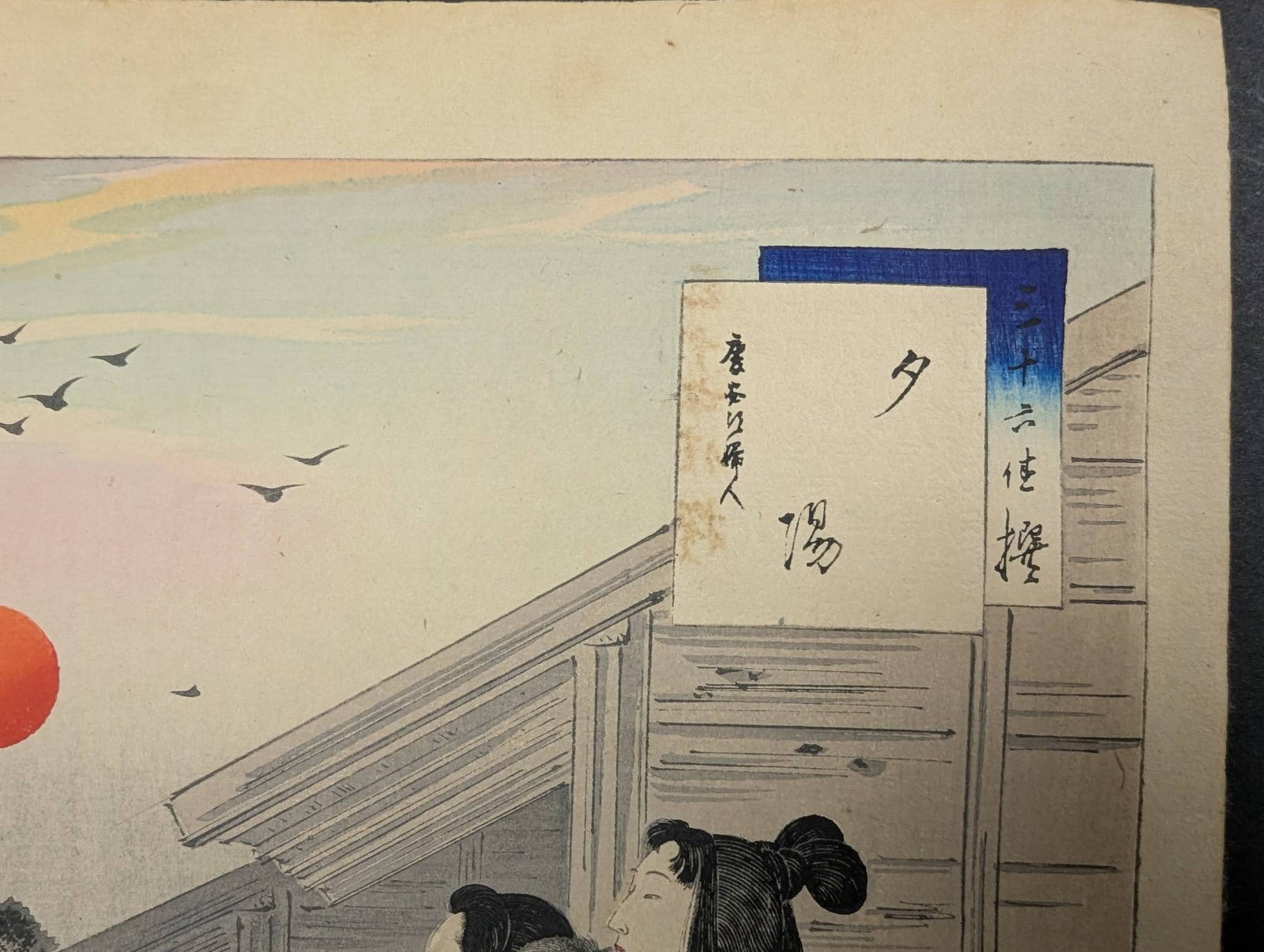 Japanese Woodblock Print Sunset Woman of the Keian Era by Mizuno Toshikata - 3