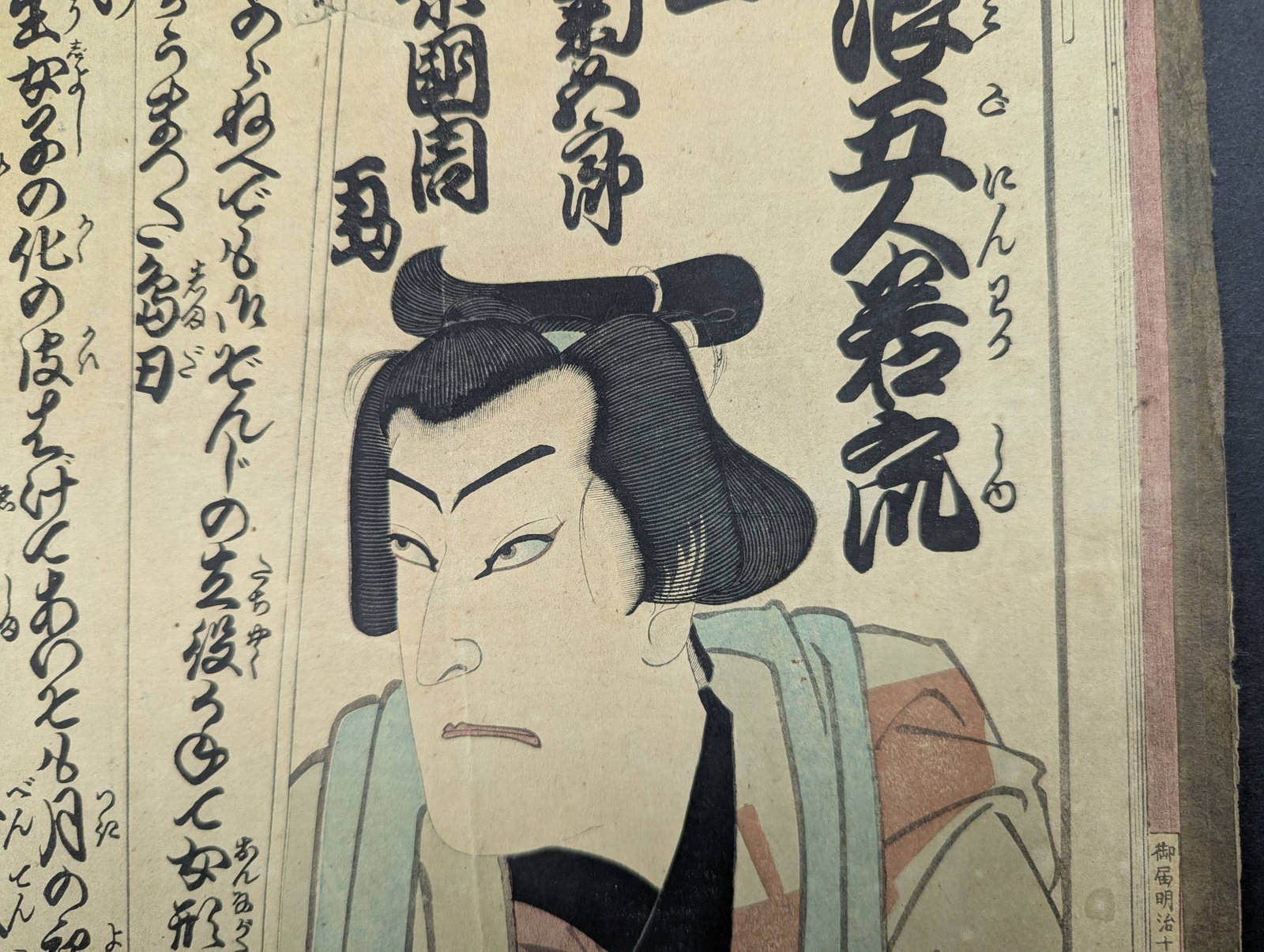 Japanese Woodblock Print Depicting Kabuki Character from the 19th Century - 5