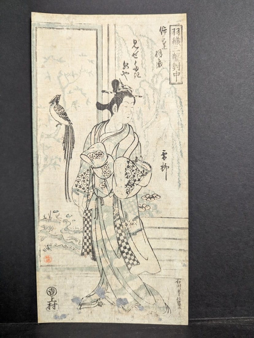 Ishikawa Toyonobu Japanese Woodblock Print Courtesan: **Important** Please read below description on how to avoid high shipping costs. This Japanese Woodblock Print by Ishikawa Toyonobu features significant fading, trimming, and evidence of worming. It