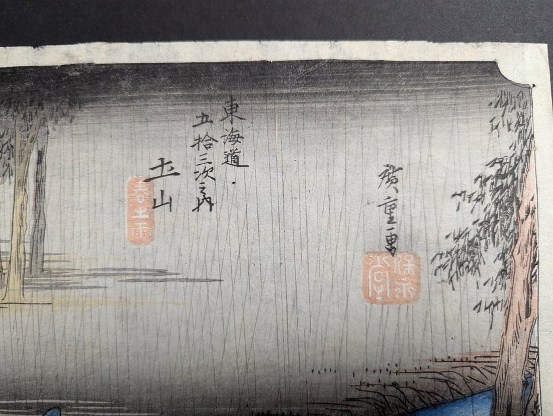Original 19th Century Japanese Woodblock Print by Ando Hiroshige - Tsuchiyama Spring Rain - 4