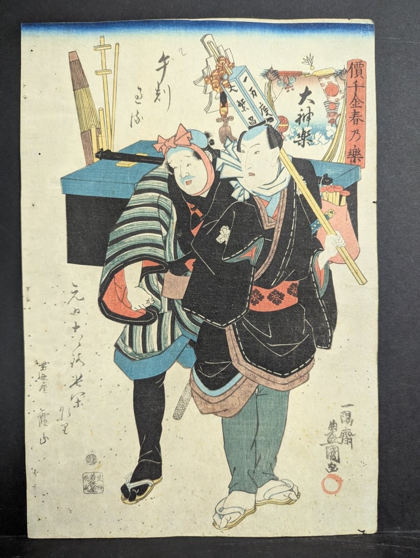 Japanese Woodblock Print by Utagawa Toyokuni III Original 19th Century Art: **Important** Please read below description on how to avoid high shipping costs. This exquisite Japanese Woodblock Print titles The Joy of Spring, a Priceless Treasure, attributed to the renowned