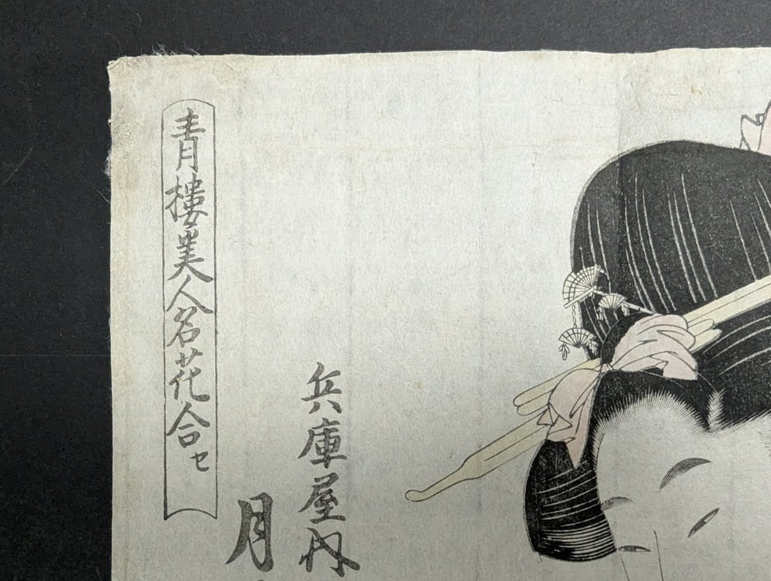 c1790's Japanese Woodblock Print by Kitagawa Utamaro Famous Flowers of Beauty - 2