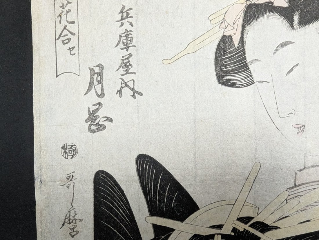 c1790's Japanese Woodblock Print by Kitagawa Utamaro Famous Flowers of Beauty - 4