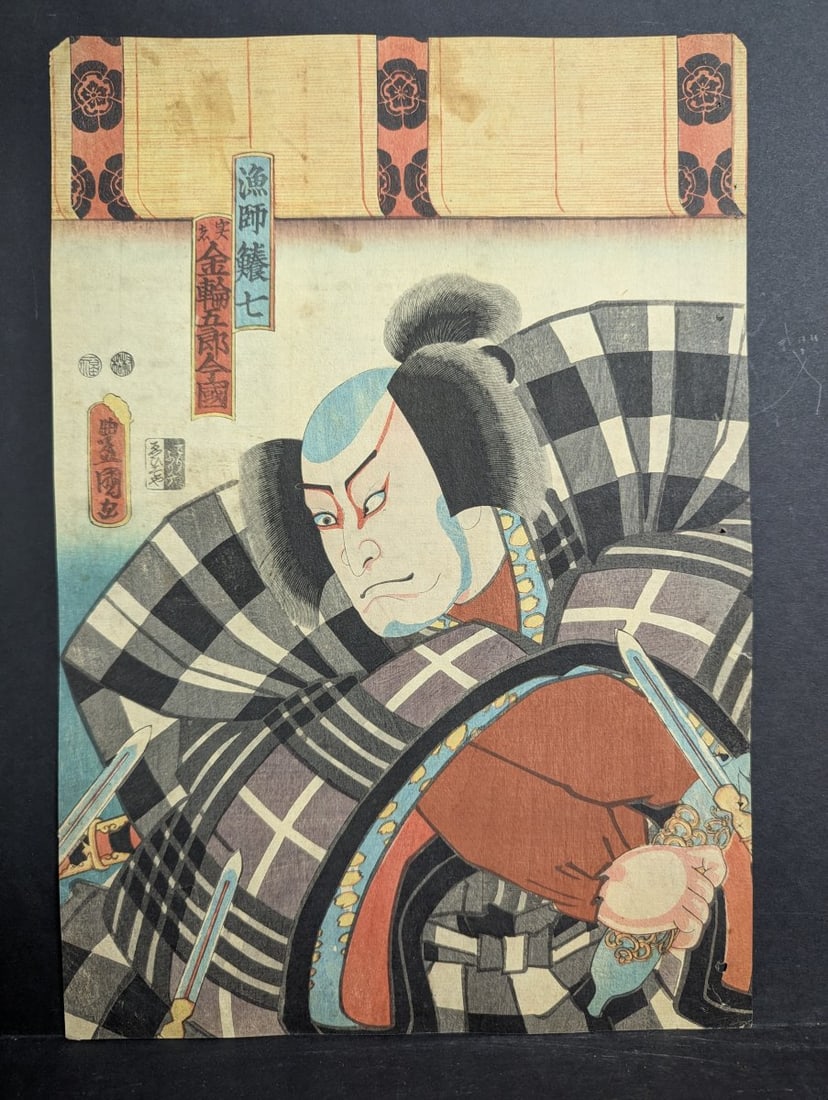 19th Century Japanese Woodblock Print by Utagawa Toyokuni III Fisherman Sharik Seven: **Important** Please read below description on how to avoid high shipping costs. Presenting a remarkable 19th Century Japanese woodblock print titled 'Fisherman Sharik Seven: Kanama Goro Imakuni' by