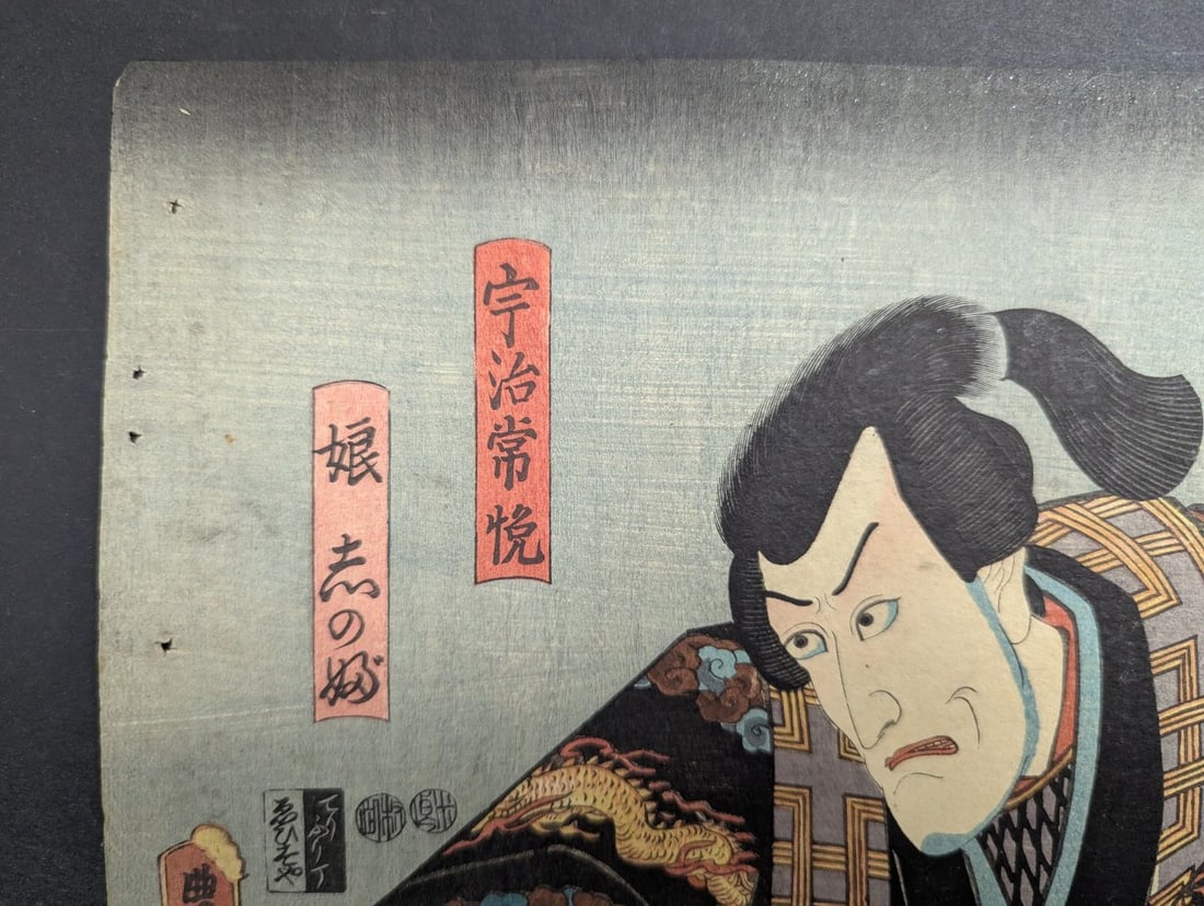 Original Utagawa Toyokuni III Japanese Woodblock Print Uji Tsuneyoshi Daughter Shinobu - 2