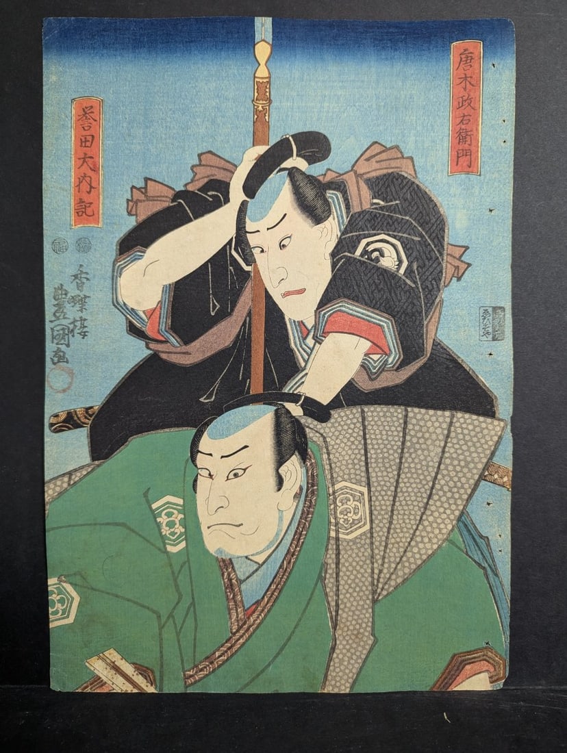 Utagawa Toyokuni III Kabuki Actors Karaki Masaemon Konda Naiki 19th Century Print: **Important** Please read below description on how to avoid high shipping costs. This is an original mid-19th century Japanese woodblock print by the celebrated artist Utagawa Toyokuni III (also
