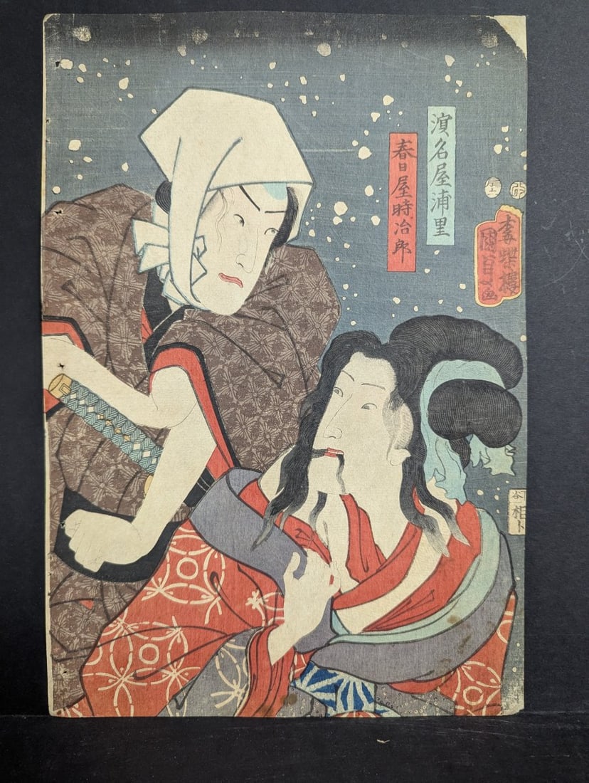 Utagawa Kunisada II Lovers in Snow Japanese Woodblock Print 19th Century Ukiyo-e Artwork: **Important** Please read below description on how to avoid high shipping costs. Presenting an original woodblock print titled 'Lovers in Snow' by Utagawa Kunisada II, dated 1856. This captivating pie