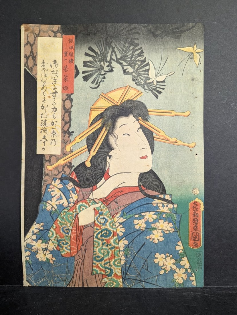 Utagawa Toyokuni III Japanese Woodblock Print Courtesan Ayahata Wakana-hime 19th Century: **Important** Please read below description on how to avoid high shipping costs. Discover a captivating original 19th-century woodblock print by the renowned artist Utagawa Toyokuni III, also known as