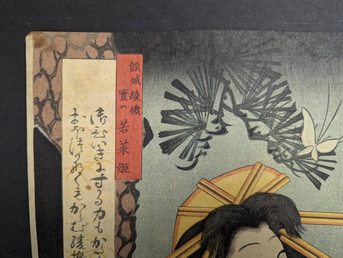 Utagawa Toyokuni III Japanese Woodblock Print Courtesan Ayahata Wakana-hime 19th Century - 2