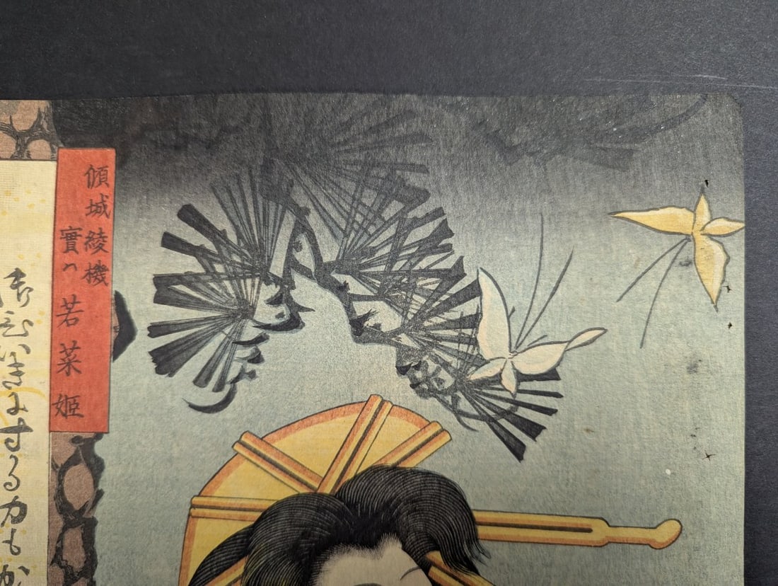 Utagawa Toyokuni III Japanese Woodblock Print Courtesan Ayahata Wakana-hime 19th Century - 3