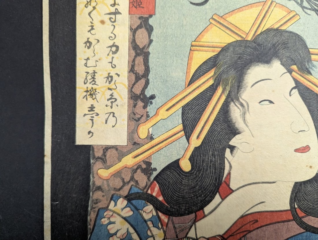 Utagawa Toyokuni III Japanese Woodblock Print Courtesan Ayahata Wakana-hime 19th Century - 4