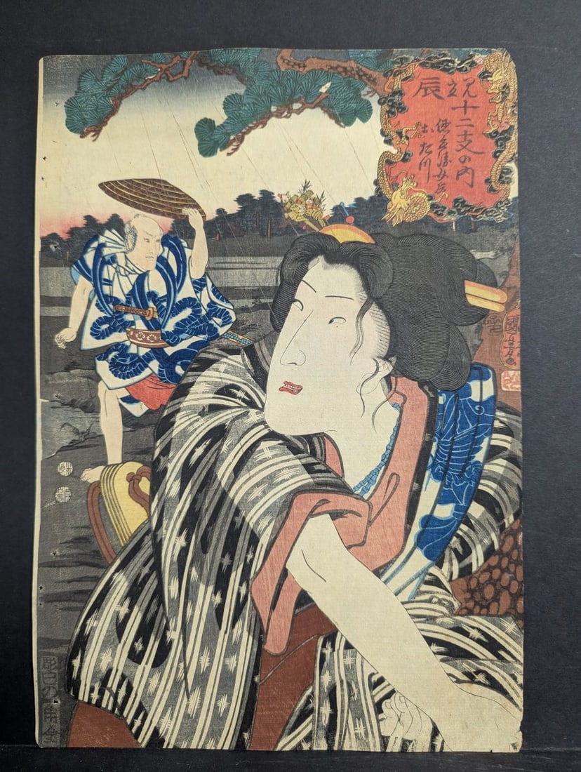 Utagawa Kuniyoshi Japanese Woodblock Print Dragon Tokubei's Wife Otatsu: **Important** Please read below description on how to avoid high shipping costs. Experience a piece of history with this original 19th-century woodblock print by Utagawa Kuniyoshi, titled 'Dragon: