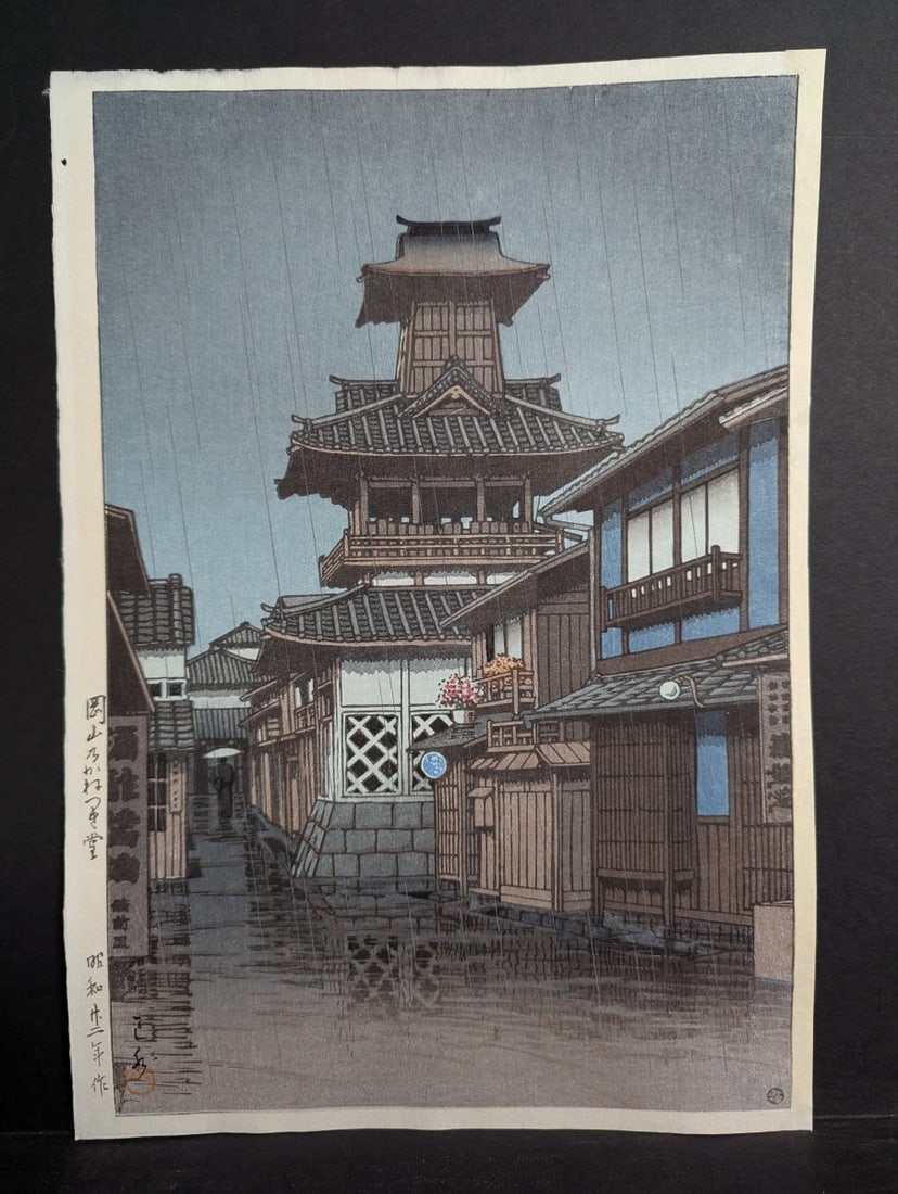 Kawase Hasui Kanetsuki Hall Bell Tower Okayama Japanese Woodblock Print: **Important** Please read below description on how to avoid high shipping costs. This is an original shin-hanga woodblock print by the celebrated artist Kawase Hasui (1883-1957), titled 'Kanetsuki Hal