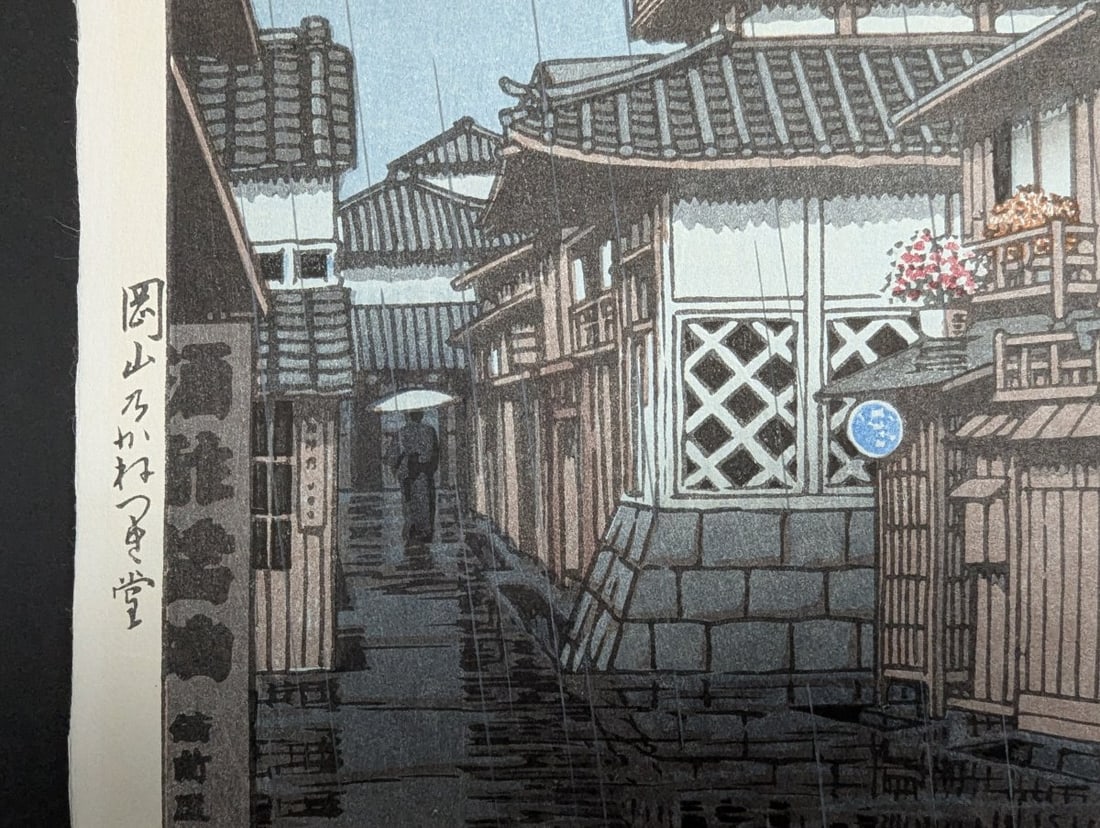 Kawase Hasui Kanetsuki Hall Bell Tower Okayama Japanese Woodblock Print - 6