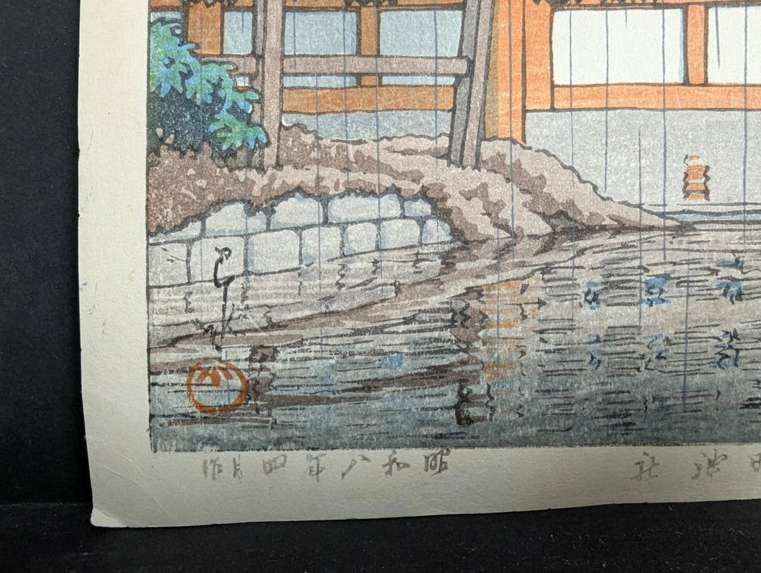 Kawase Hasui 'Kasuga Shrine, Nara' 1933 Japanese Woodblock Print - 8