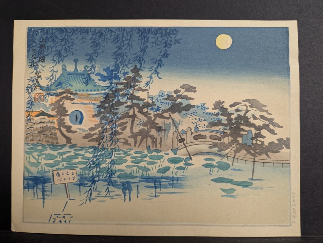 Tomikichiro Tokuriki 'Fall Moon Viewed at Shinobazu Pond' Japanese Woodblock Print c. 1950s (1 of 8)