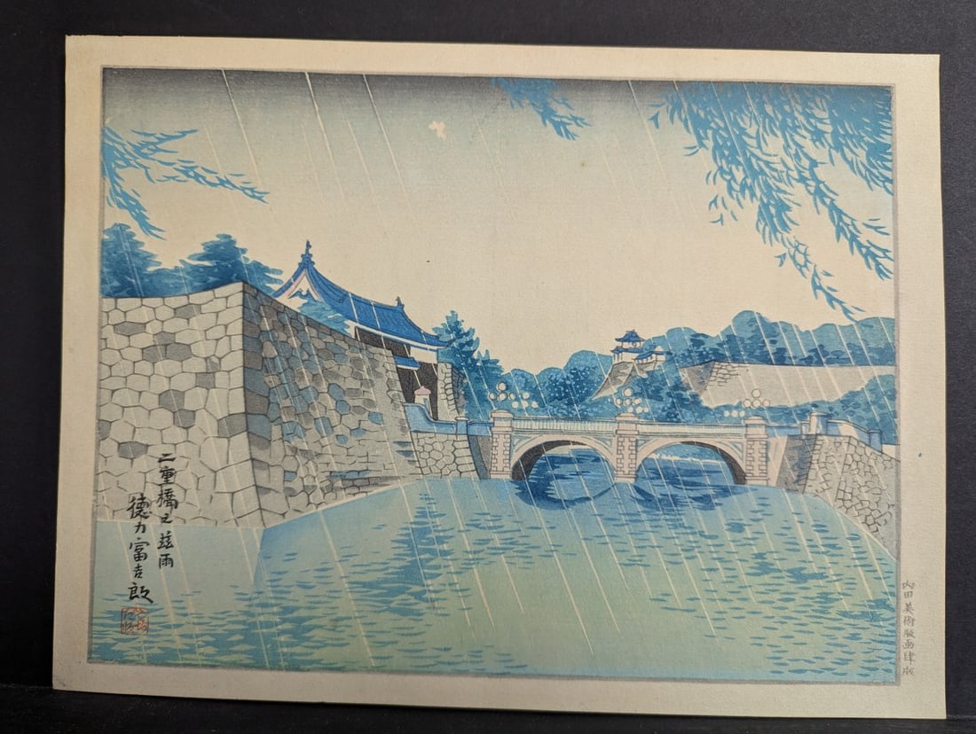 Tomikichiro Tokuriki Summer at Nijubashi Bridge Japanese Woodblock Print c. 1950s: **Important** Please read below description on how to avoid high shipping costs. This is an original mid-century Japanese woodblock print by the renowned artist Tomikichiro Tokuriki (1902-2000). The