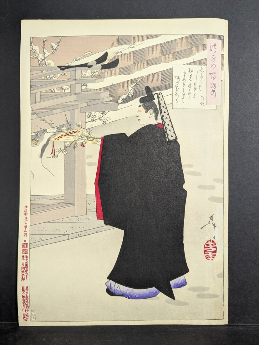 Tsukioka Yoshitoshi 'KintÅ' Original 19th Century Japanese Woodblock Print: **Important** Please read below description on how to avoid high shipping costs. This is an original Meiji-era woodblock print by the renowned artist Tsukioka Yoshitoshi (1839-1892). The piece,