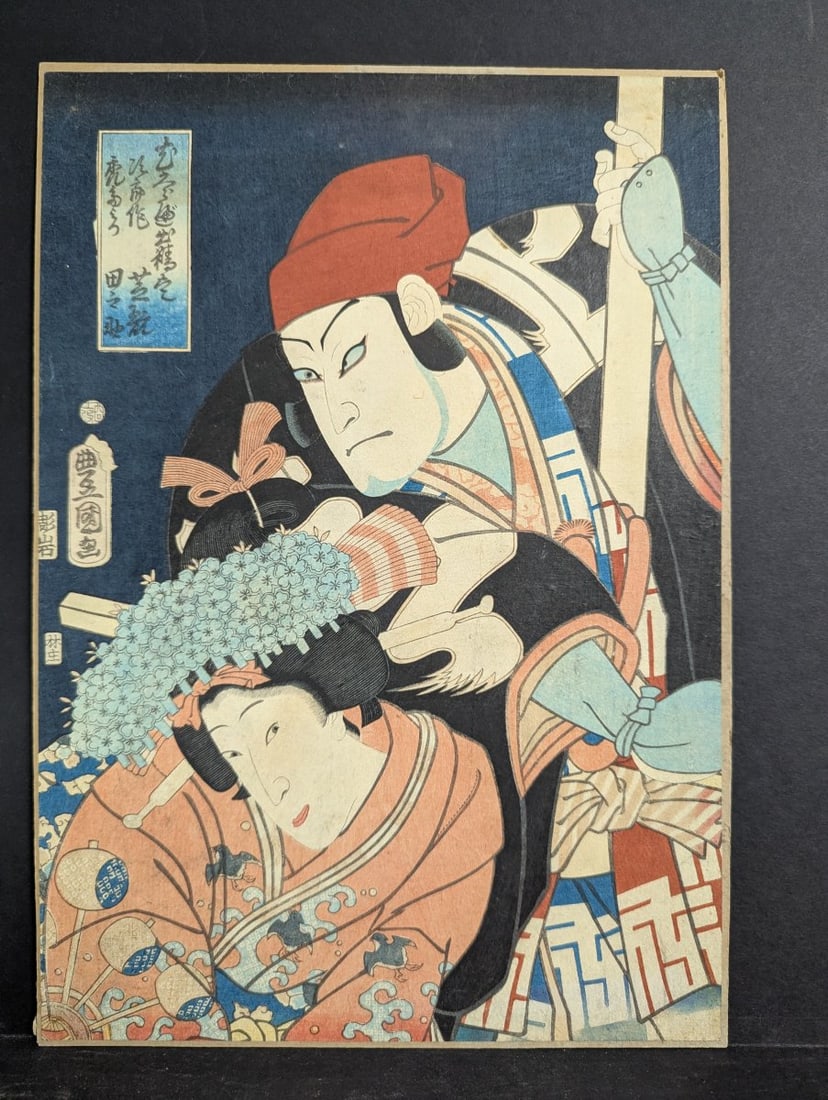 Toyokuni III Actors BandÅ ShÅ«ka I Original 19th Century Japanese Woodblock Pr: **Important** Please read below description on how to avoid high shipping costs. This stunning woodblock print by Toyokuni III (Utagawa Kunisada) features a captivating scene with actors BandÅ
