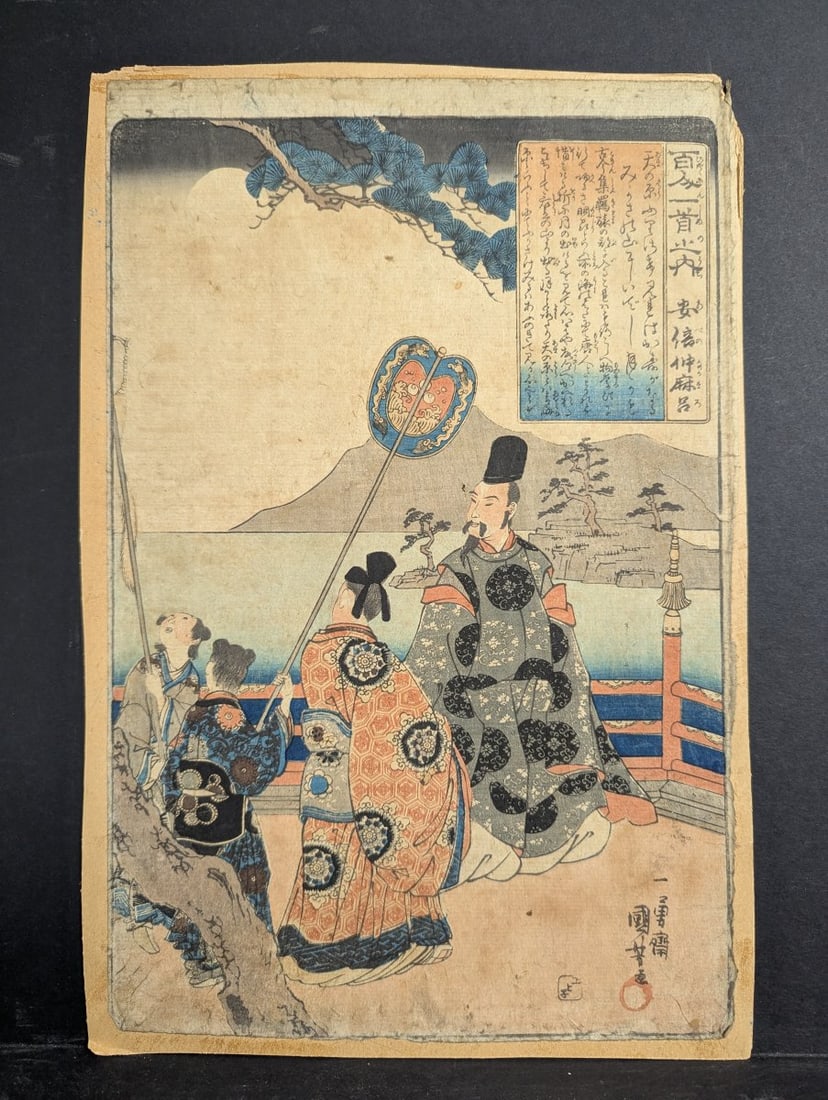 Utagawa Kuniyoshi Abe no Nakamaro Original 19th Century Japanese Woodblock Print: **Important** Please read below description on how to avoid high shipping costs. This original 19th century Japanese woodblock print, titled "Abe no Nakamaro," showcases the artistic talent of