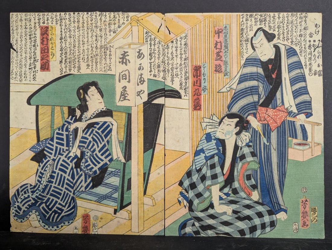 Utagawa Yoshiiku Scene from Kabuki Play Original 19th Century Japanese Woodblock Print: **Important** Please read below description on how to avoid high shipping costs. This is an original 19th-century Japanese woodblock print diptych by the artist Utagawa Yoshiiku (1833-1904). The two-p