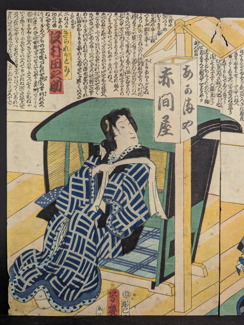 Utagawa Yoshiiku Scene from Kabuki Play Original 19th Century Japanese Woodblock Print - 3