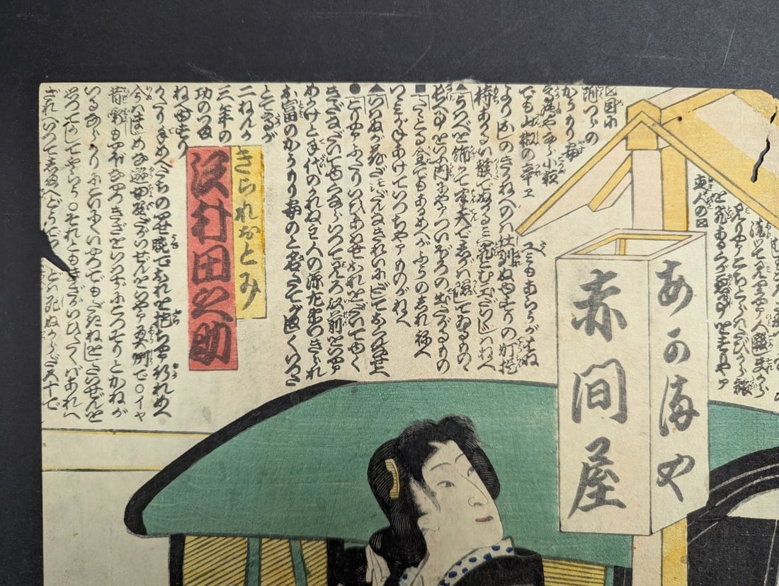 Utagawa Yoshiiku Scene from Kabuki Play Original 19th Century Japanese Woodblock Print - 4