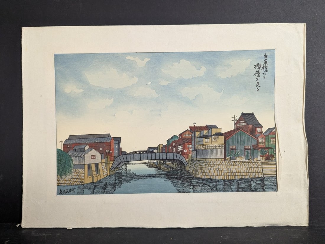 Gihachiro Okuyama Woodblock Print View of Oubashi Bridge Shirauobashi Bridge (1 of 16)