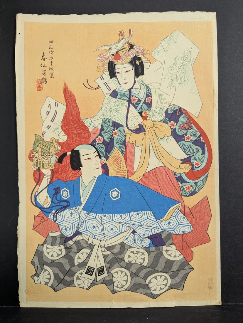 Natori Shunsen Kabuki Japanese Woodblock Print Shibaraku Actors: **Important** Please read below description on how to avoid high shipping costs. This remarkable Japanese woodblock print by Natori Shunsen measures 11 x 15 3/4 inches. Featuring a celebrated scene fr
