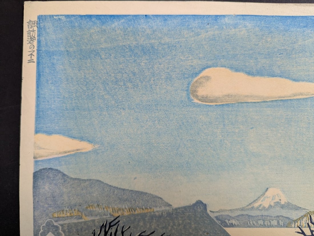 Koizumi Kishio Japanese Woodblock Print Fuji from the Shore of Lake Suwa Art - 2