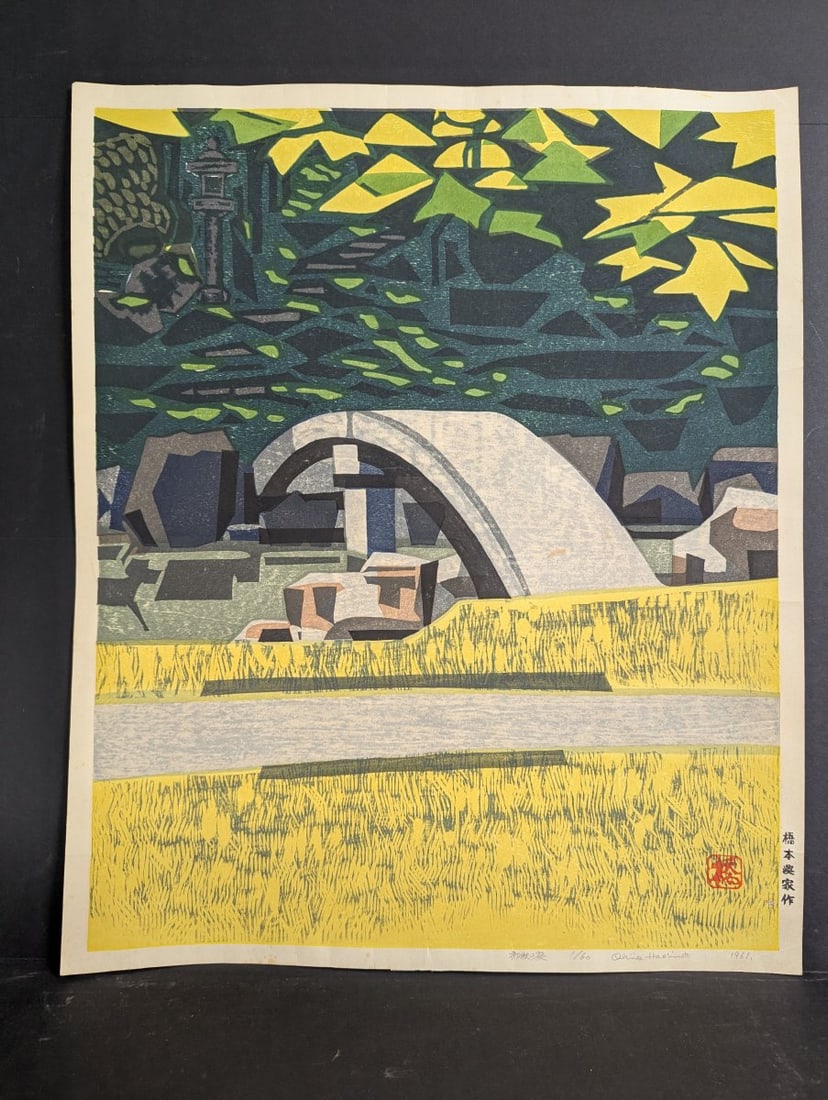 Okiie Hashimoto 'Kagurame Bridge' 1961 Japanese Woodblock Print Art (1 of 11)