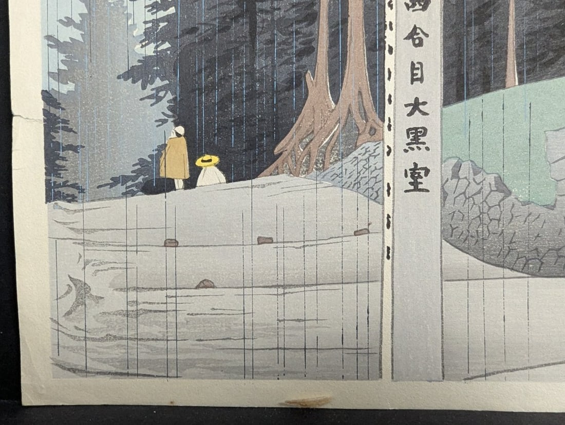 Japanese Woodblock Print by Tokuriki Tomikichiro Rain at the Fourth Station - 8