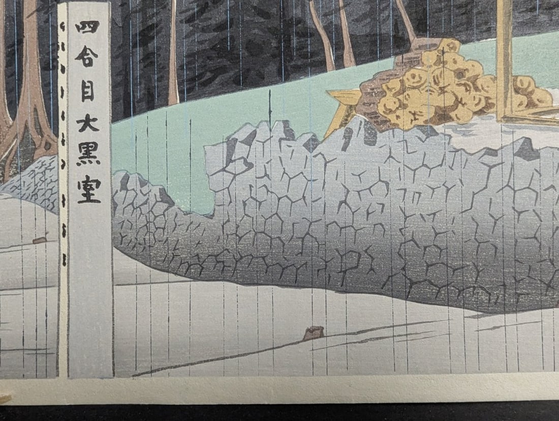 Japanese Woodblock Print by Tokuriki Tomikichiro Rain at the Fourth Station - 9