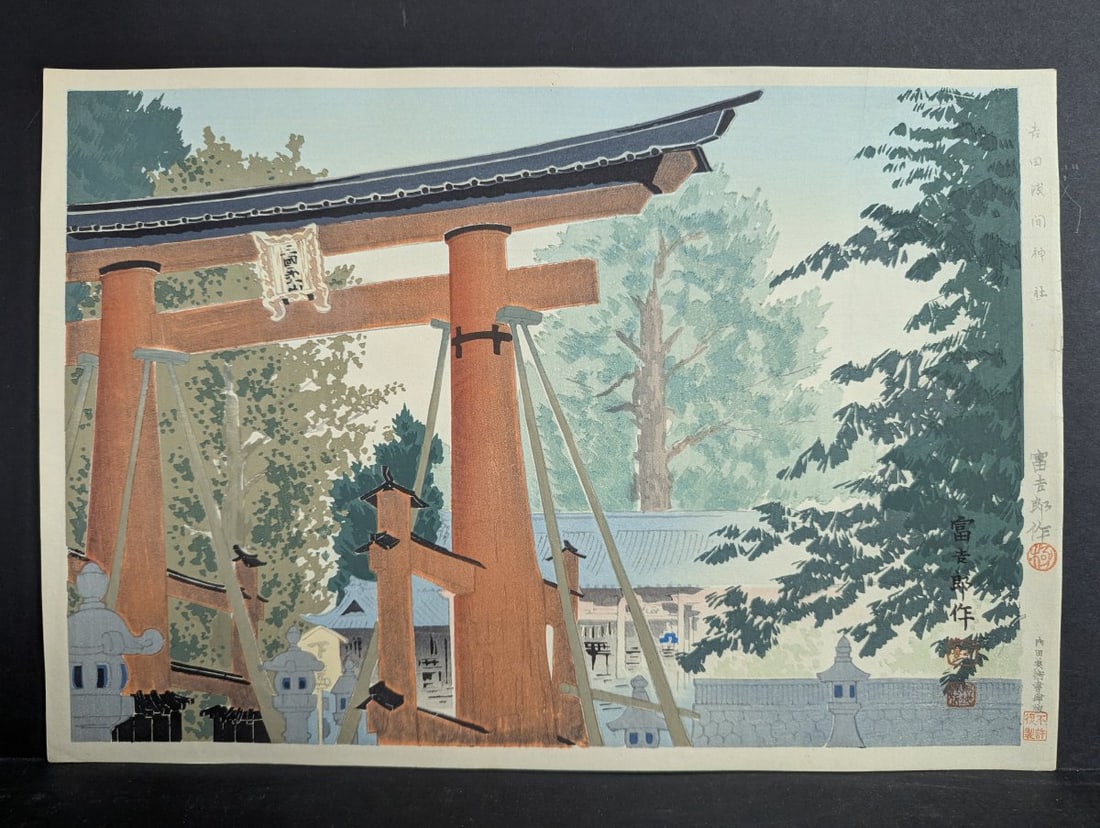 Japanese Woodblock Print Tomikichiro Tokuriki Yoshida Sengen Shrine (1 of 11)